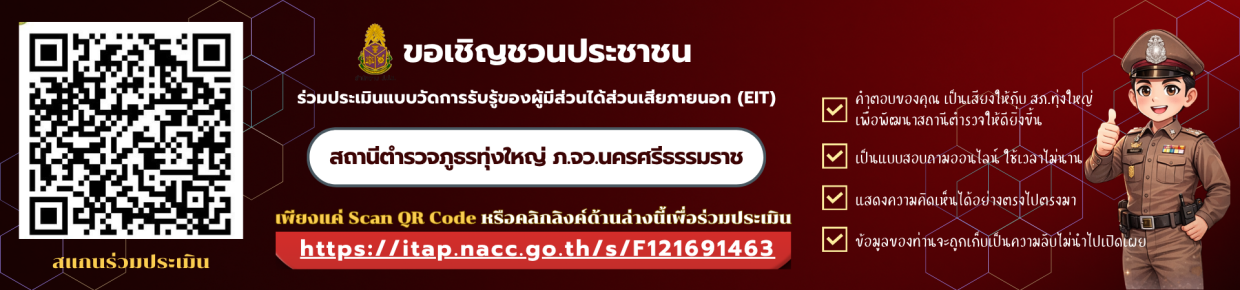 ขอเชิญชวนประชาชน